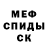 МЕТАМФЕТАМИН витя Hennadka